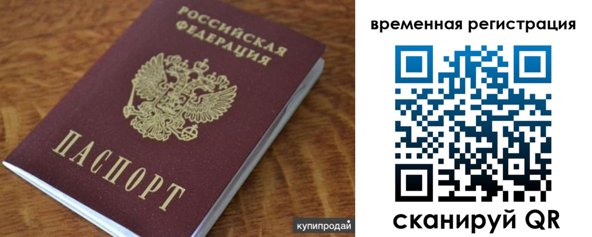 временная регистрация для всех в Электроуглях