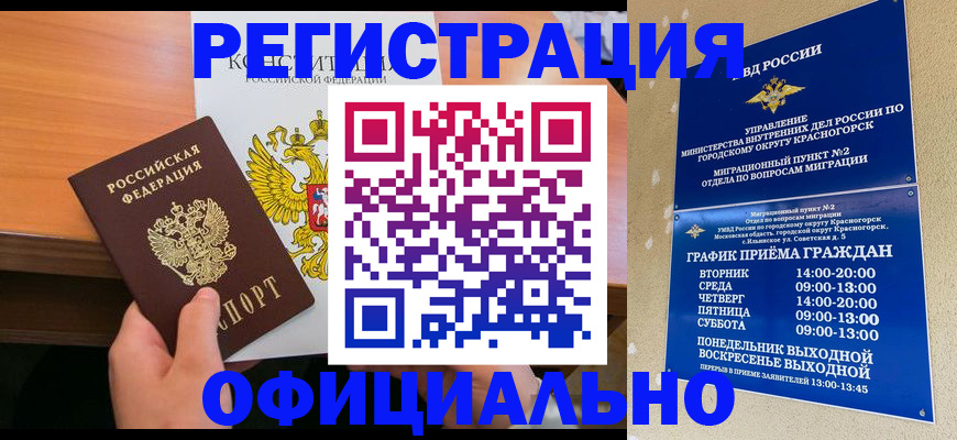 временная регистрация для всех в Электроуглях