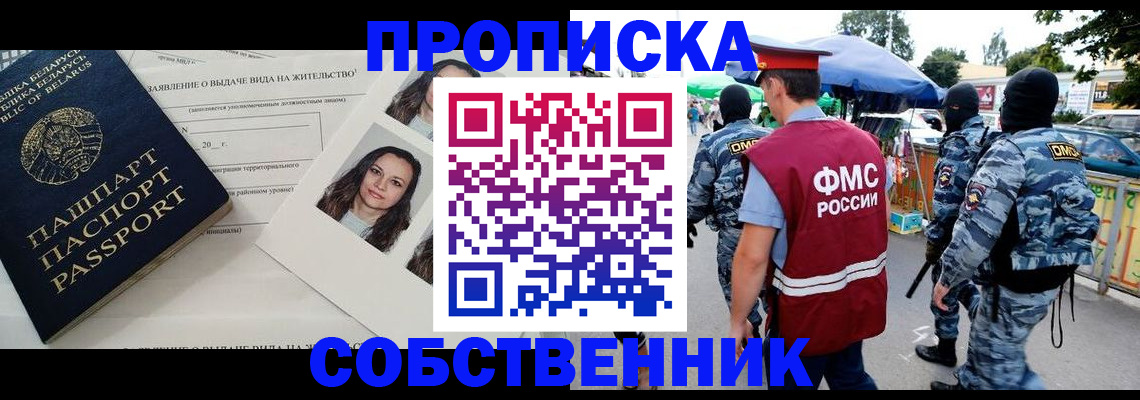 прописка ребенка в Электроуглях