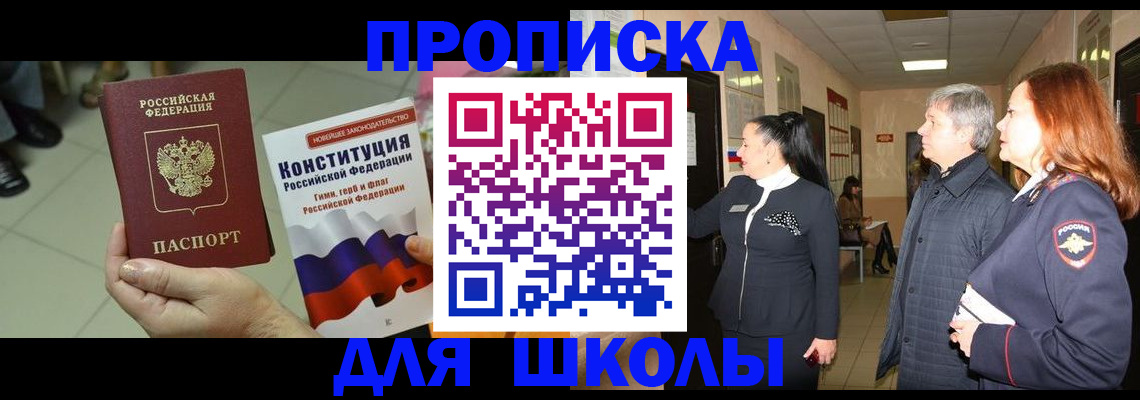 прописка законно в Электроуглях