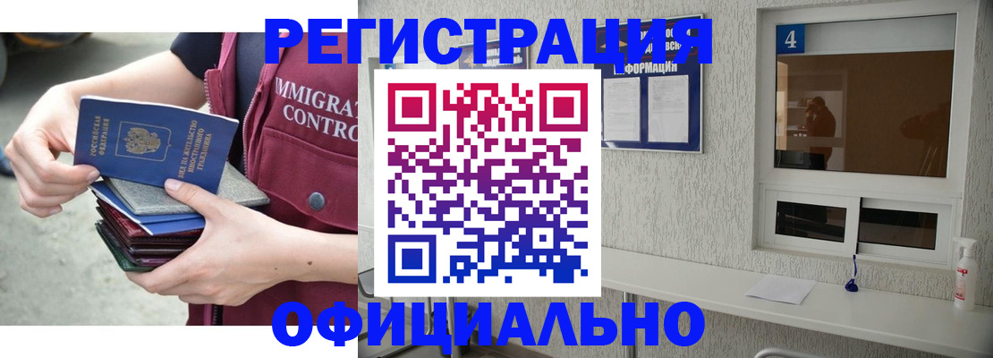 временная регистрация купить в Электроуглях