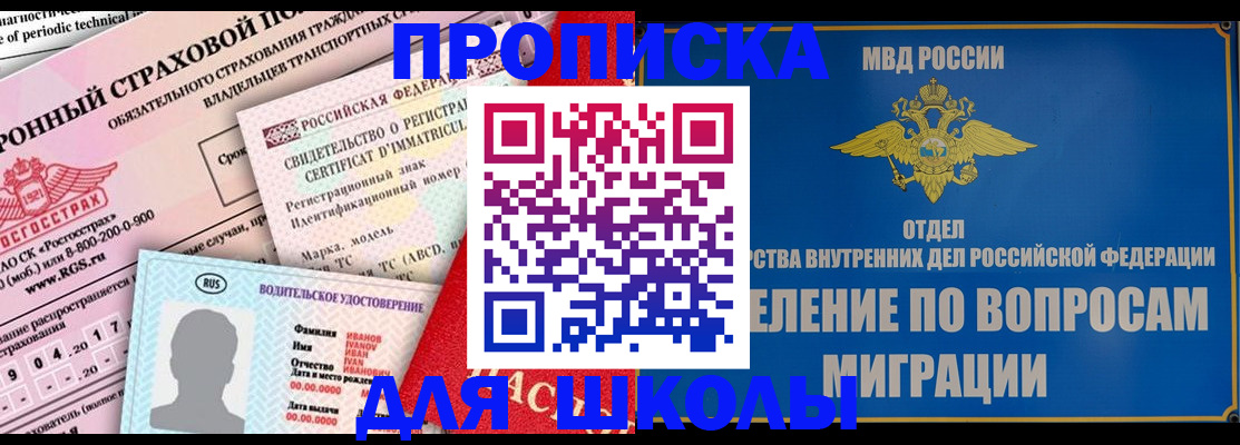 прописка для кредита в Электроуглях