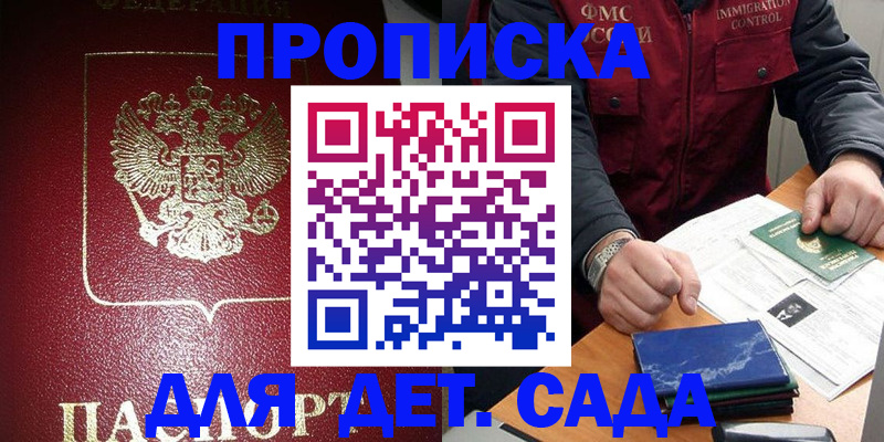 временная регистрация в Электроуглях