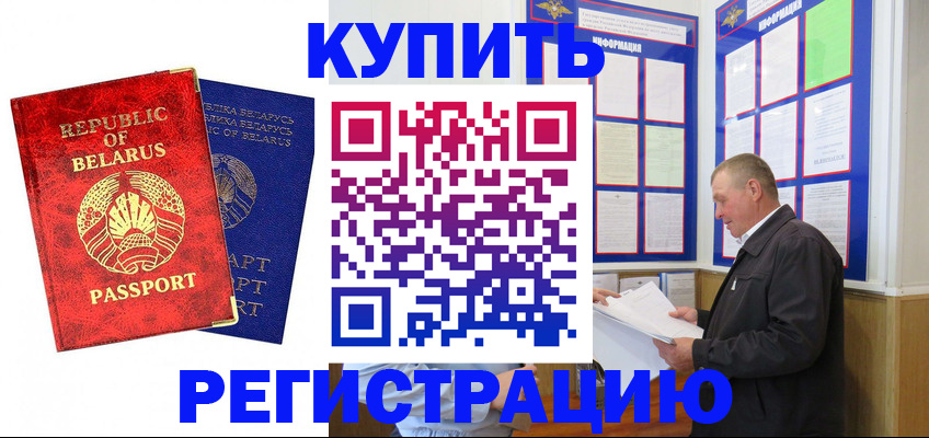 временная регистрация для всех в Электроуглях