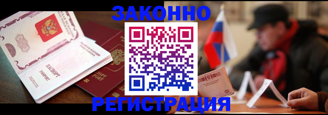 прописка иностранных граждан в Электроуглях