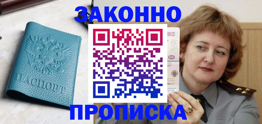 временная регистрация для школы в Электроуглях
