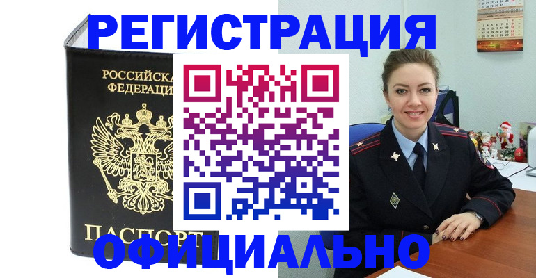 прописка в Электроуглях