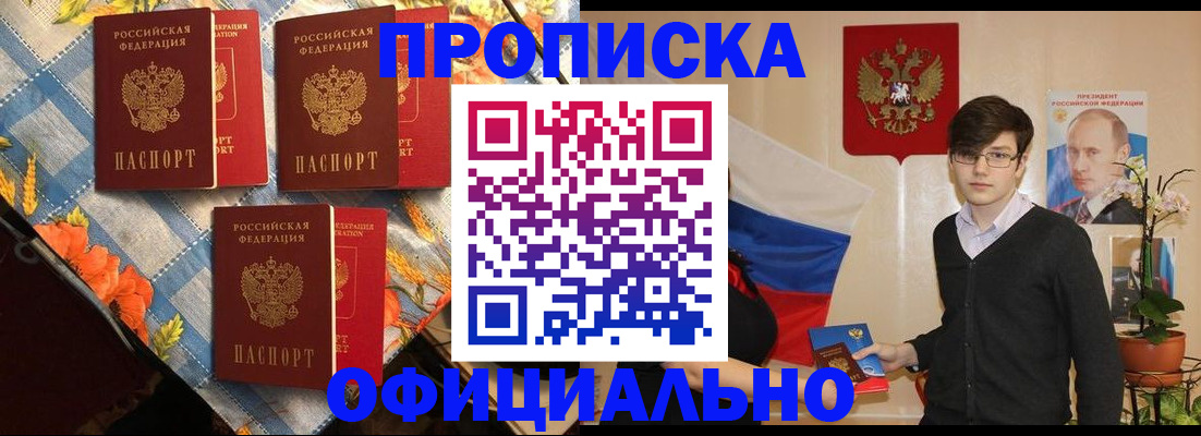 прописка для работы в Электроуглях