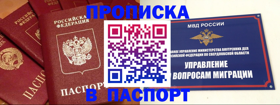 купить прописку в Электроуглях